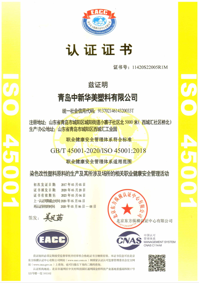 ISO15001 2018职业健康安全管理体系