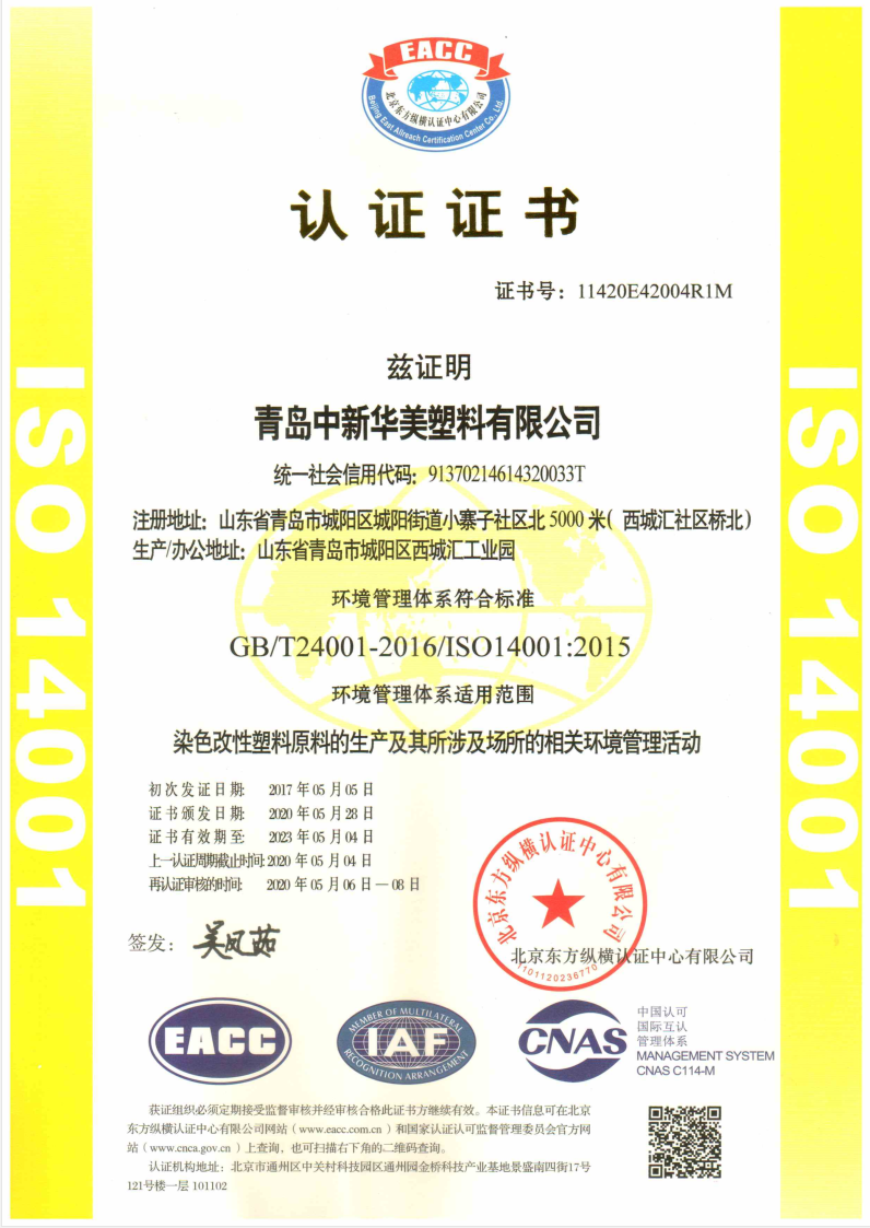 ISO14001 2015环境管理体系