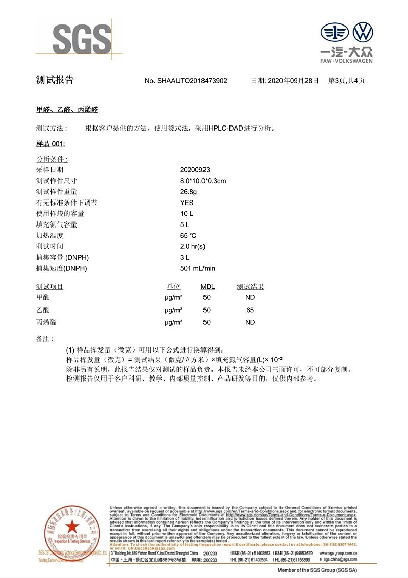 低VOC汽车内饰专用改性PP测试报告03