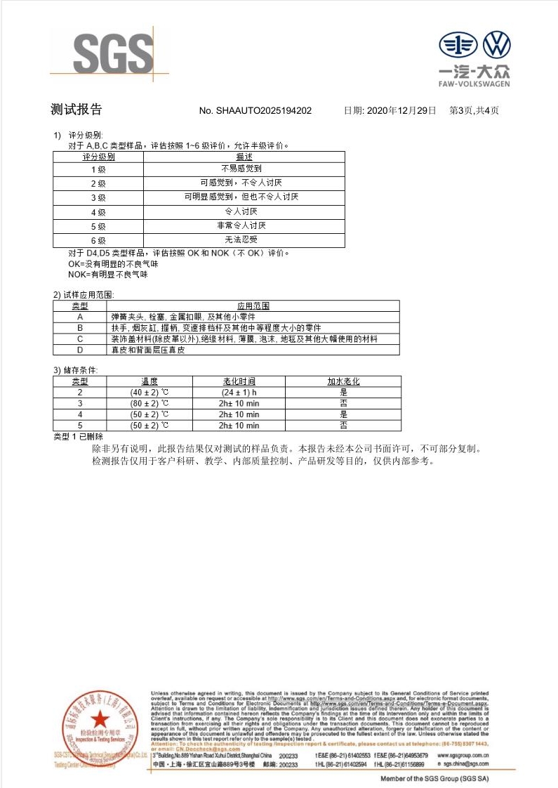 低气味汽车内饰专用改性PP测试报告