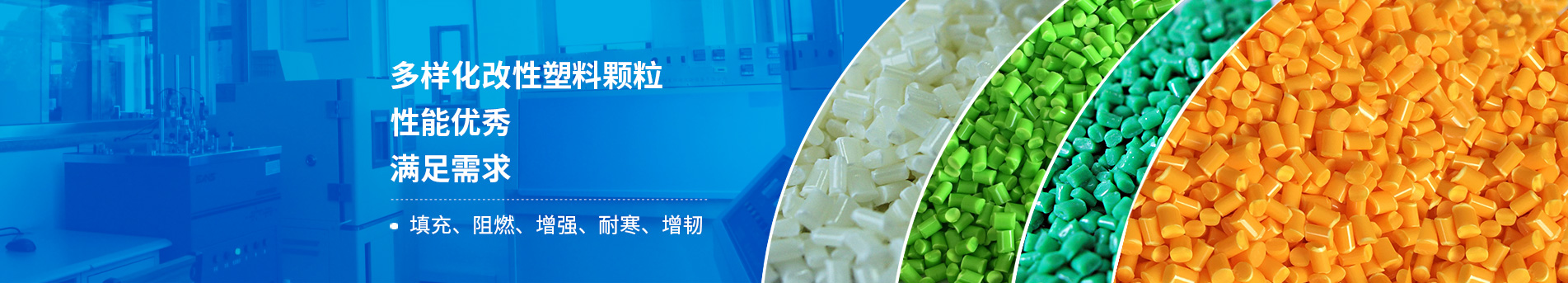 改性塑料颗粒