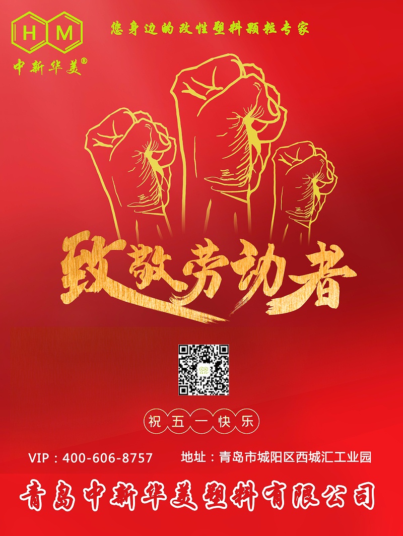 五一劳动节快乐