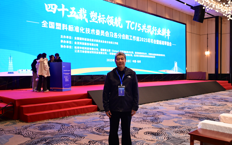 青岛中新华美塑料有限公司高建国研究员 青岛中新华美塑料有限公司高建国研究员