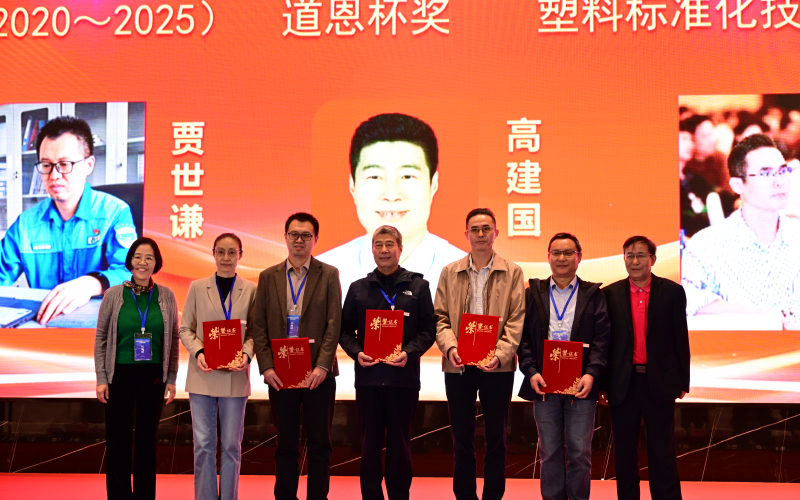 青岛中新华美塑料有限公司高建国研究员 青岛中新华美塑料有限公司高建国研究员