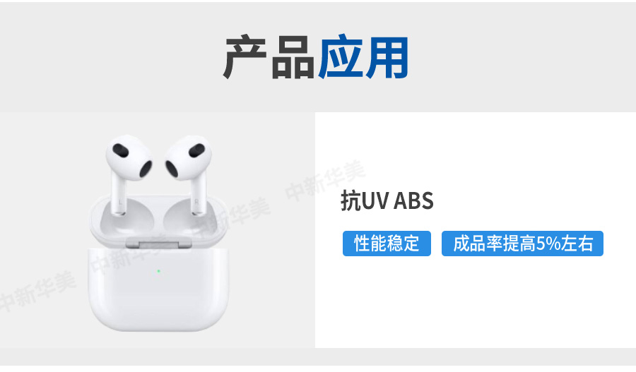 抗UV-ABS详情_08