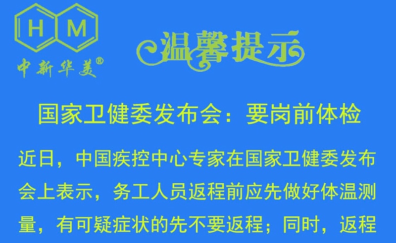 中新华美改性塑料温馨提示