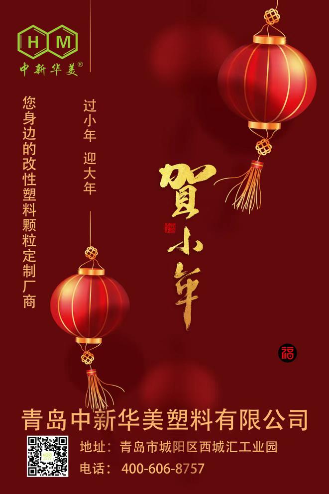 青岛中新华美塑料有限公司-