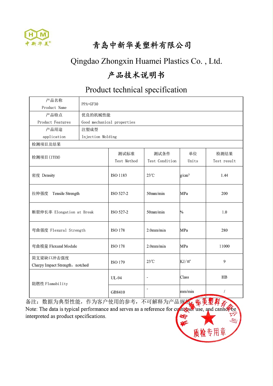 PPA+GF30-1 耐高温尼龙