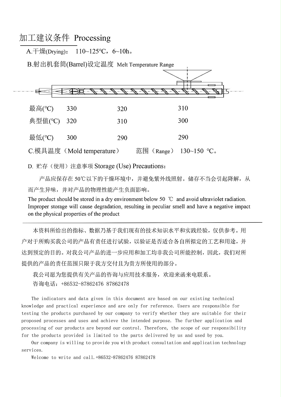 耐高温尼龙加工条件