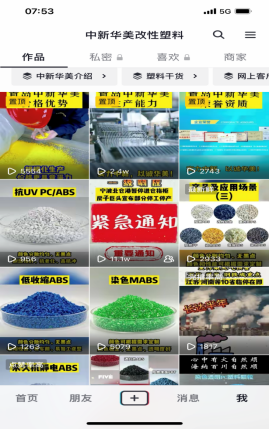 中新华美改性塑料