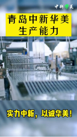 青岛中新华美塑料有限公司