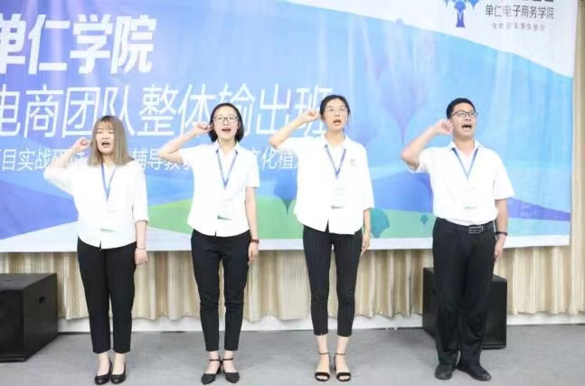 青岛中新华美参加单仁电子商务学院