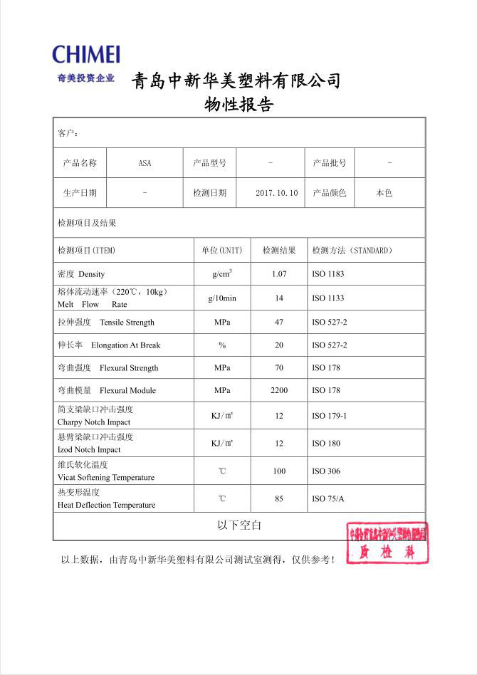通用级耐候ASA