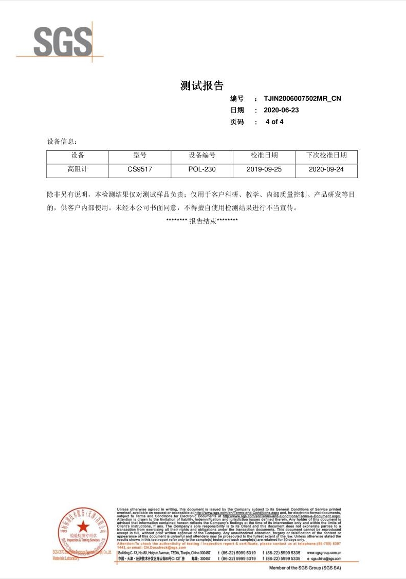 抗静电MABS 04