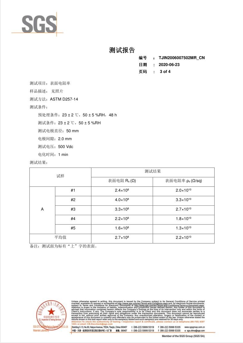 抗静电MABS 03