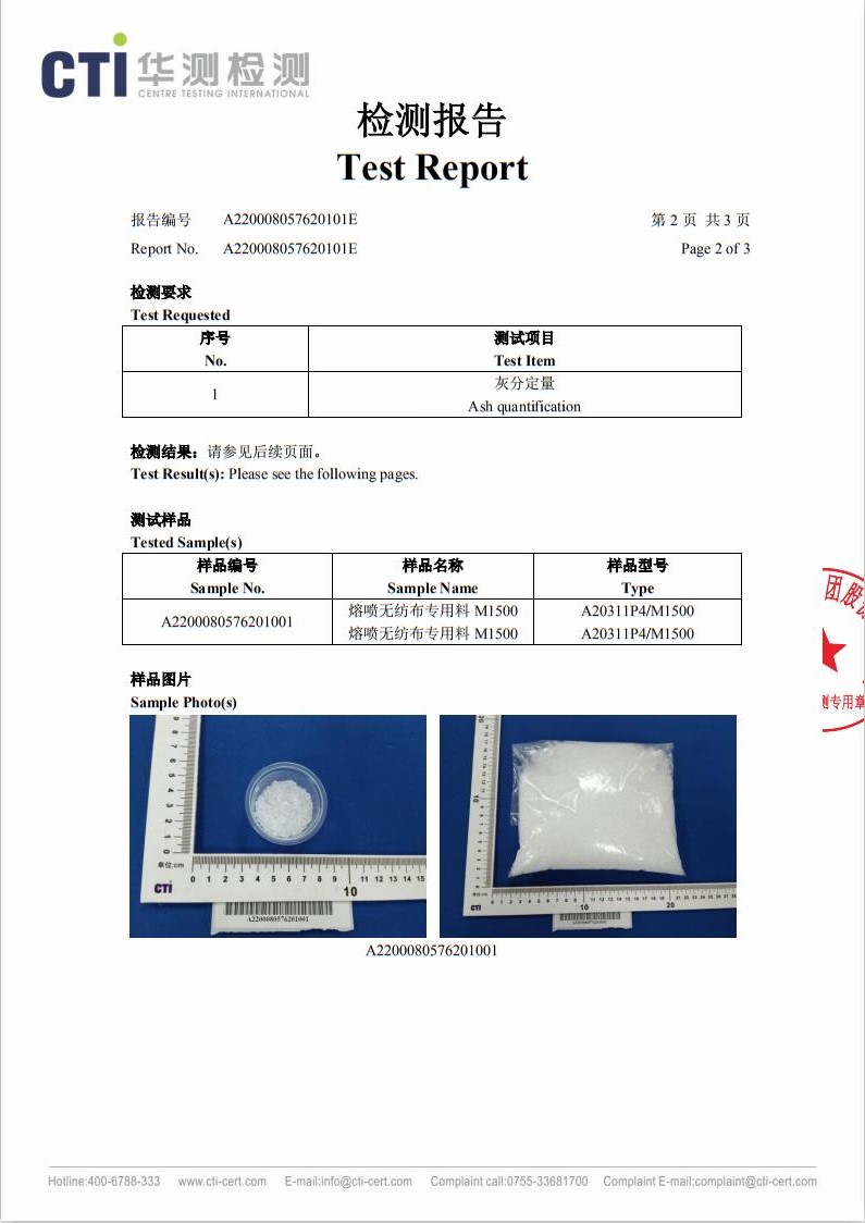 熔喷料灰分测试报告 02