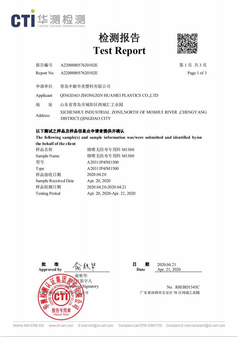 熔喷料挥发分测试报告 01