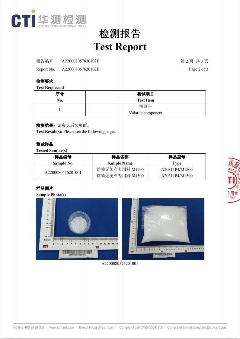 熔喷料挥发分测试报告 02