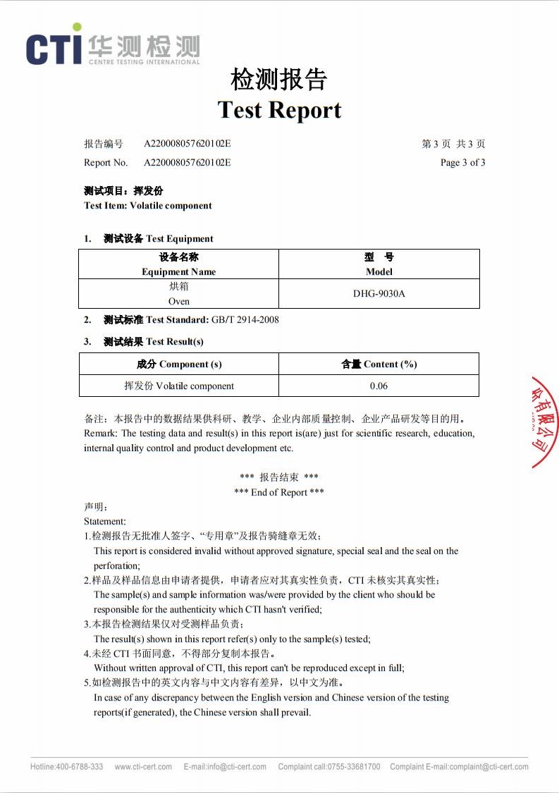 熔喷料挥发分测试报告 03