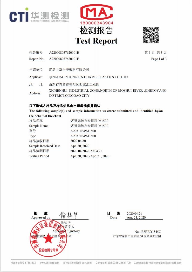 熔喷料灰分测试报告 01