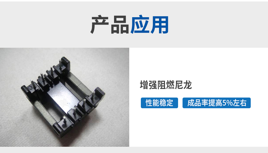 增强阻燃尼龙-详情页_06