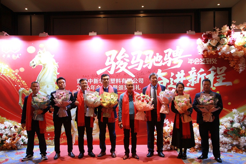 骏马驰骋，奋进新程