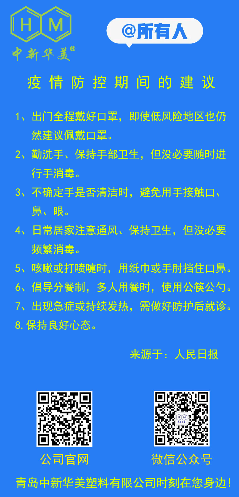 疫情防控期间的建议