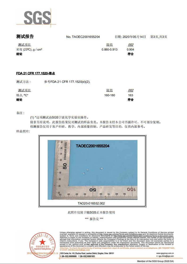 熔喷无纺布专用料A20311P4/M1500F FDA食品接触等级-SGS测试报告