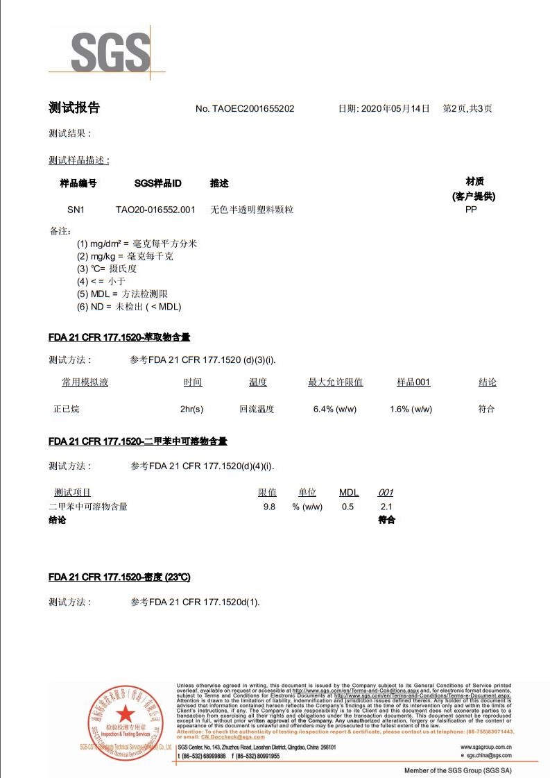 熔喷无纺布专用料A20311P4/M1500 FDA食品接触等级-SGS测试报告 02