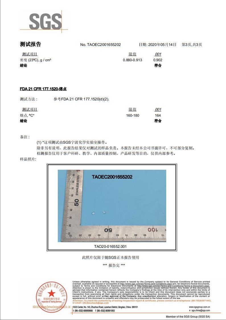 熔喷无纺布专用料A20311P4/M1500 FDA食品接触等级-SGS测试报告_副本