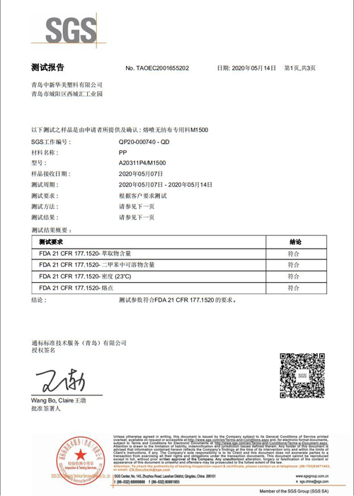 熔喷无纺布专用料A20311P4/M1500 气味等级测试报告