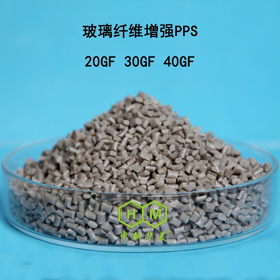 玻璃纤维增强PPS