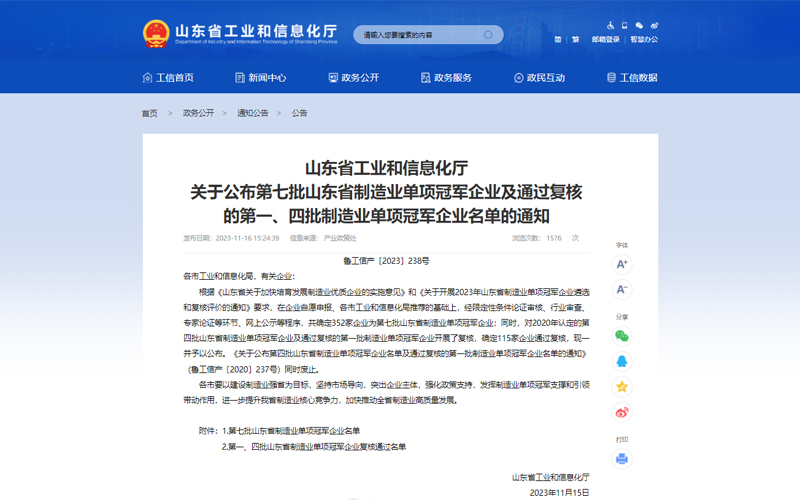 【热烈祝贺】青岛中新华美荣获山东省制造业单项冠军企业称号
