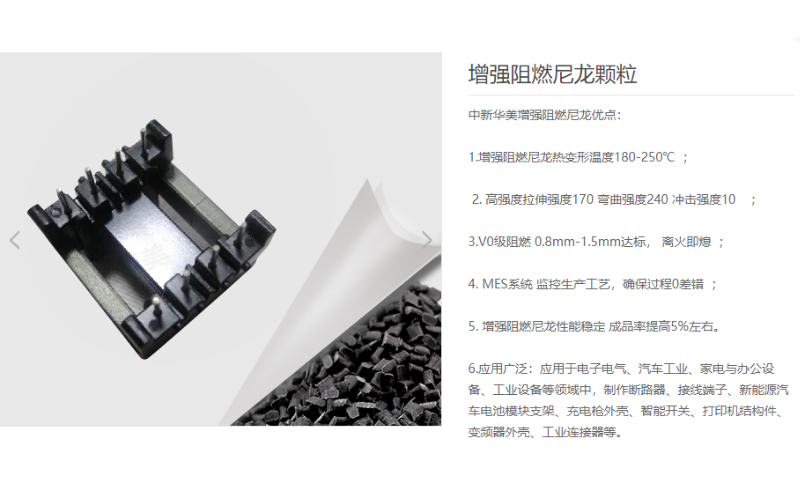 变压器骨架专用增强阻燃尼龙材料：安全耐热、高强度绝缘工程塑料