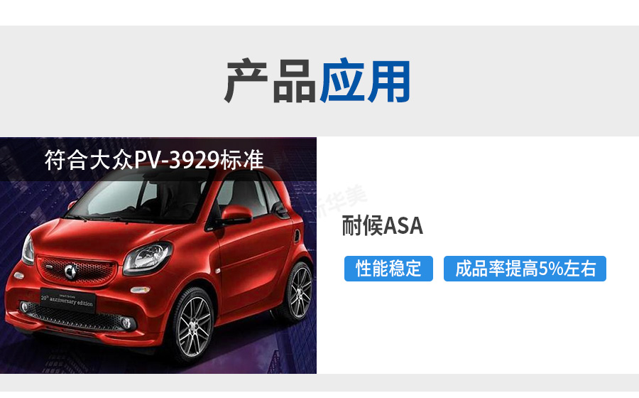 耐候ASA详情_05