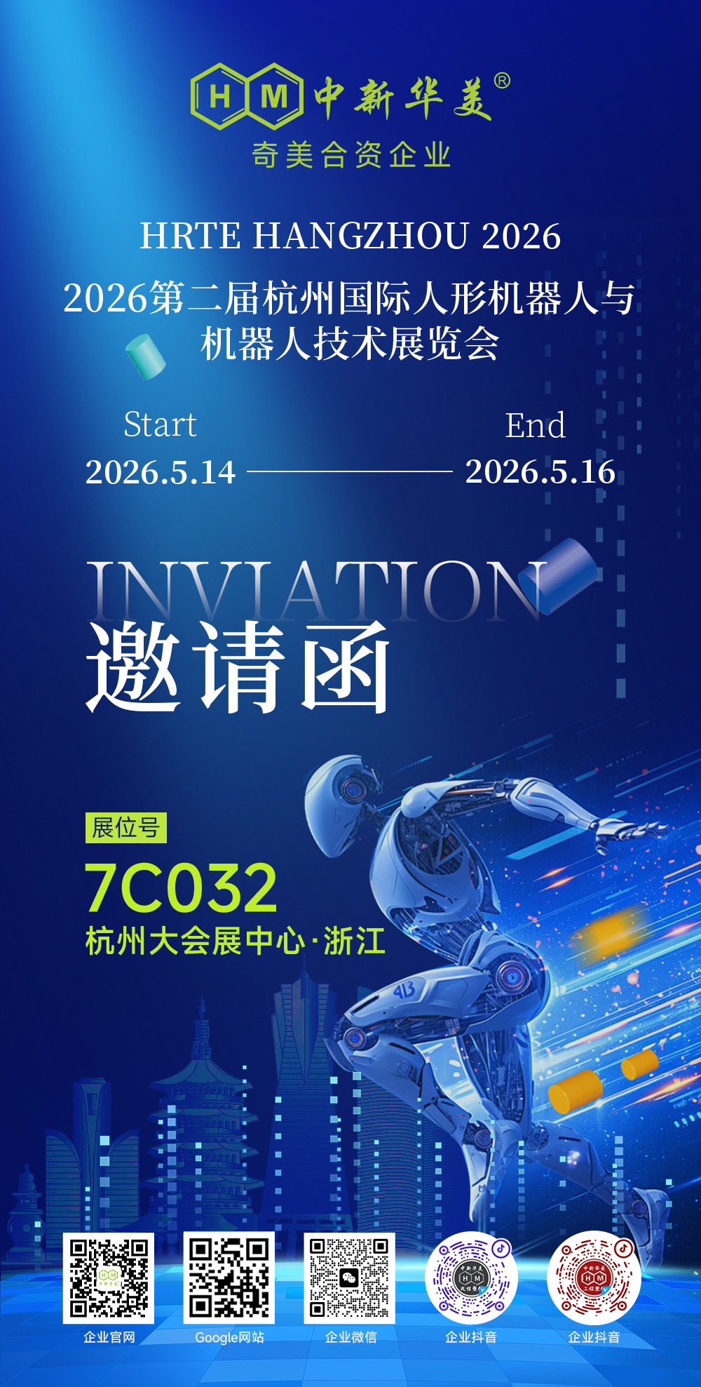 杭州机器人展会