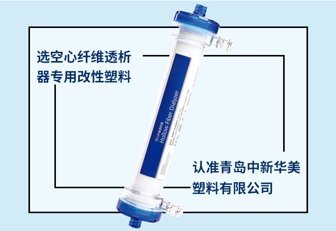 空心纤维透析器专用塑料（帽端/外壳）