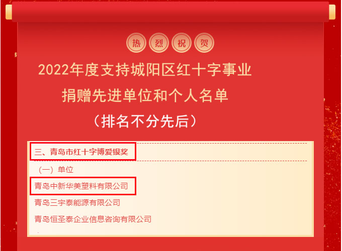 热心公益事业，彰显企业担当，中新华美一直在行动！