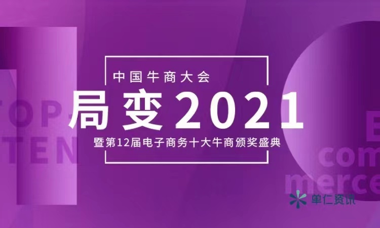 壹深圳：中国牛商大会暨第十二届电子商务十大牛商颁奖盛典成功举办